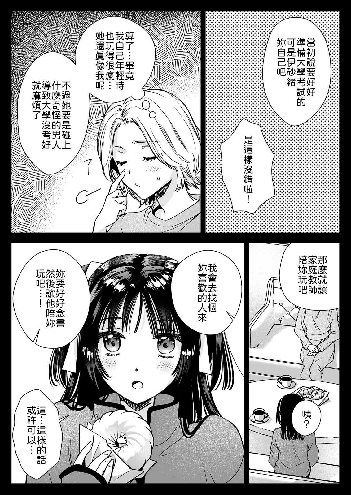 家庭教師に行ったら教え子がエロ娘だった [中譯]