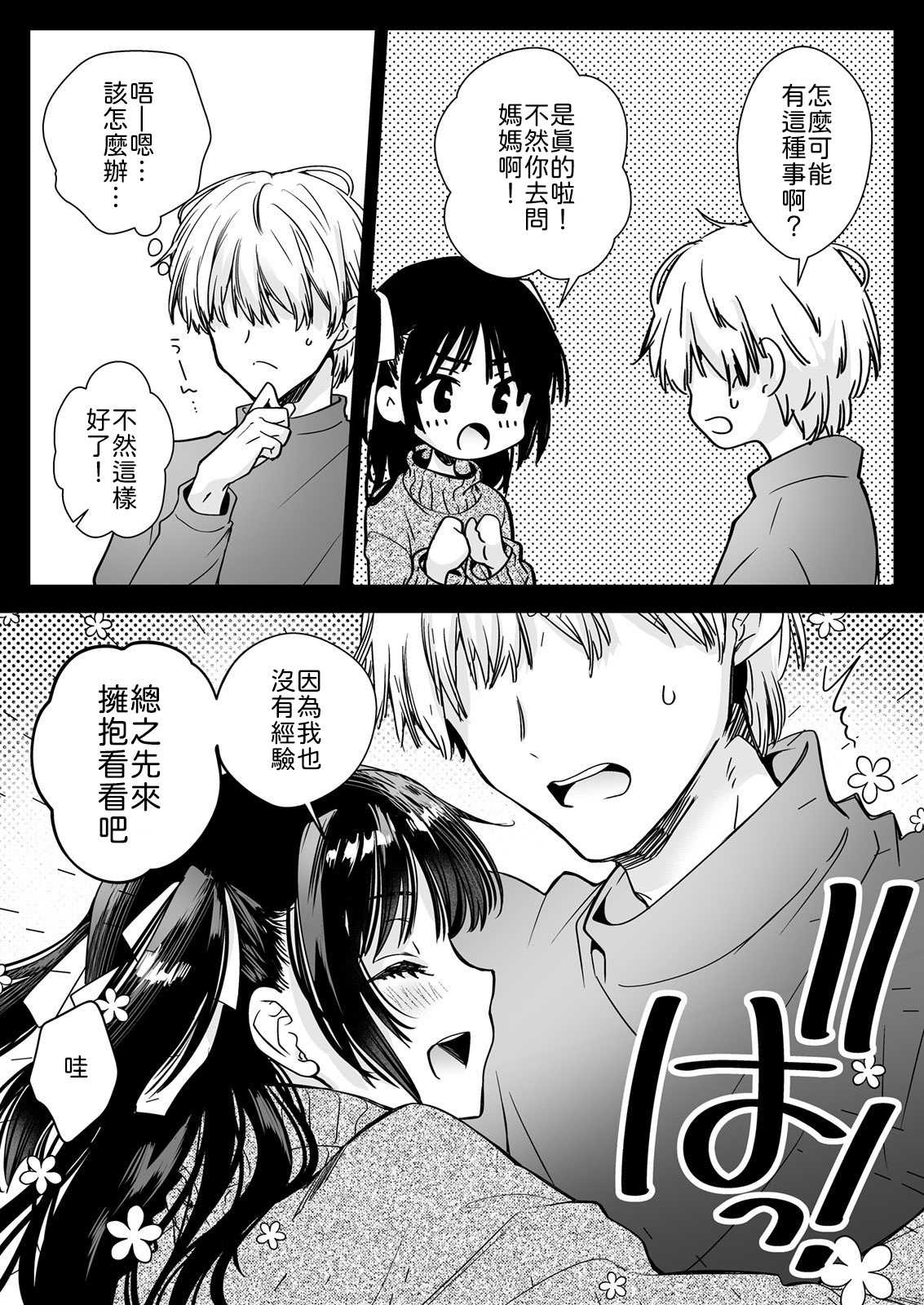家庭教師に行ったら教え子がエロ娘だった [中譯]