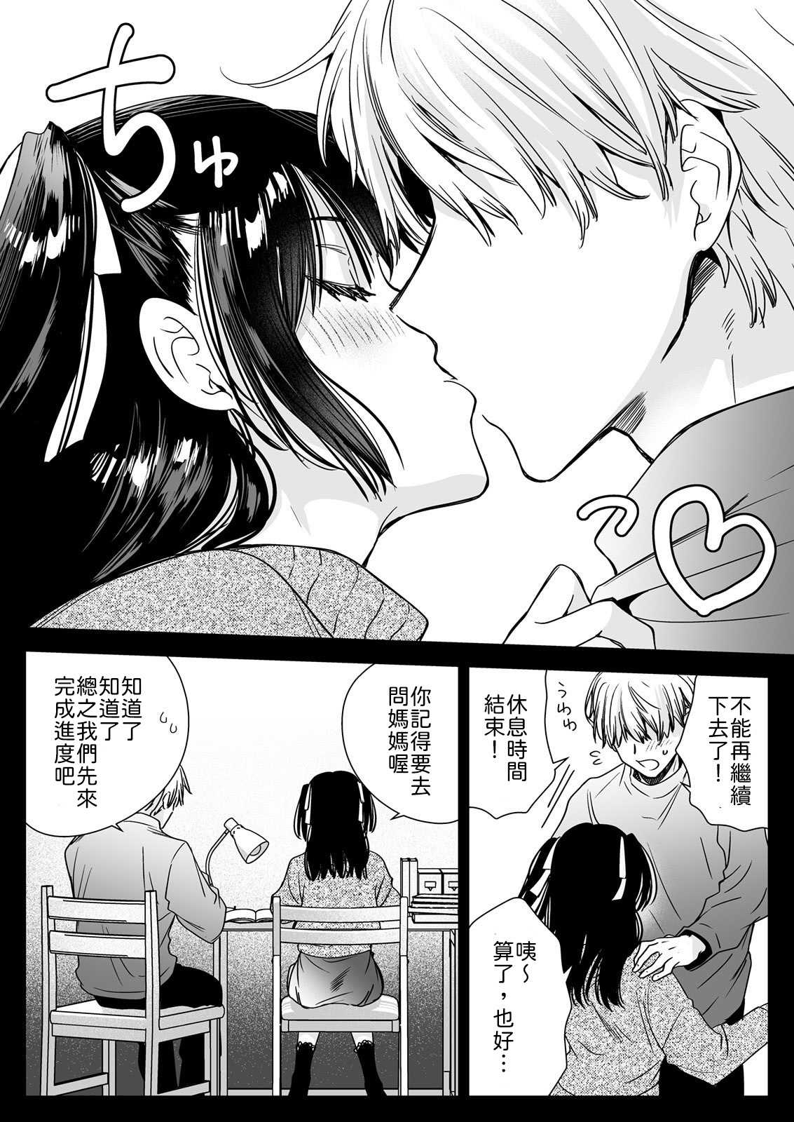 家庭教師に行ったら教え子がエロ娘だった [中譯]