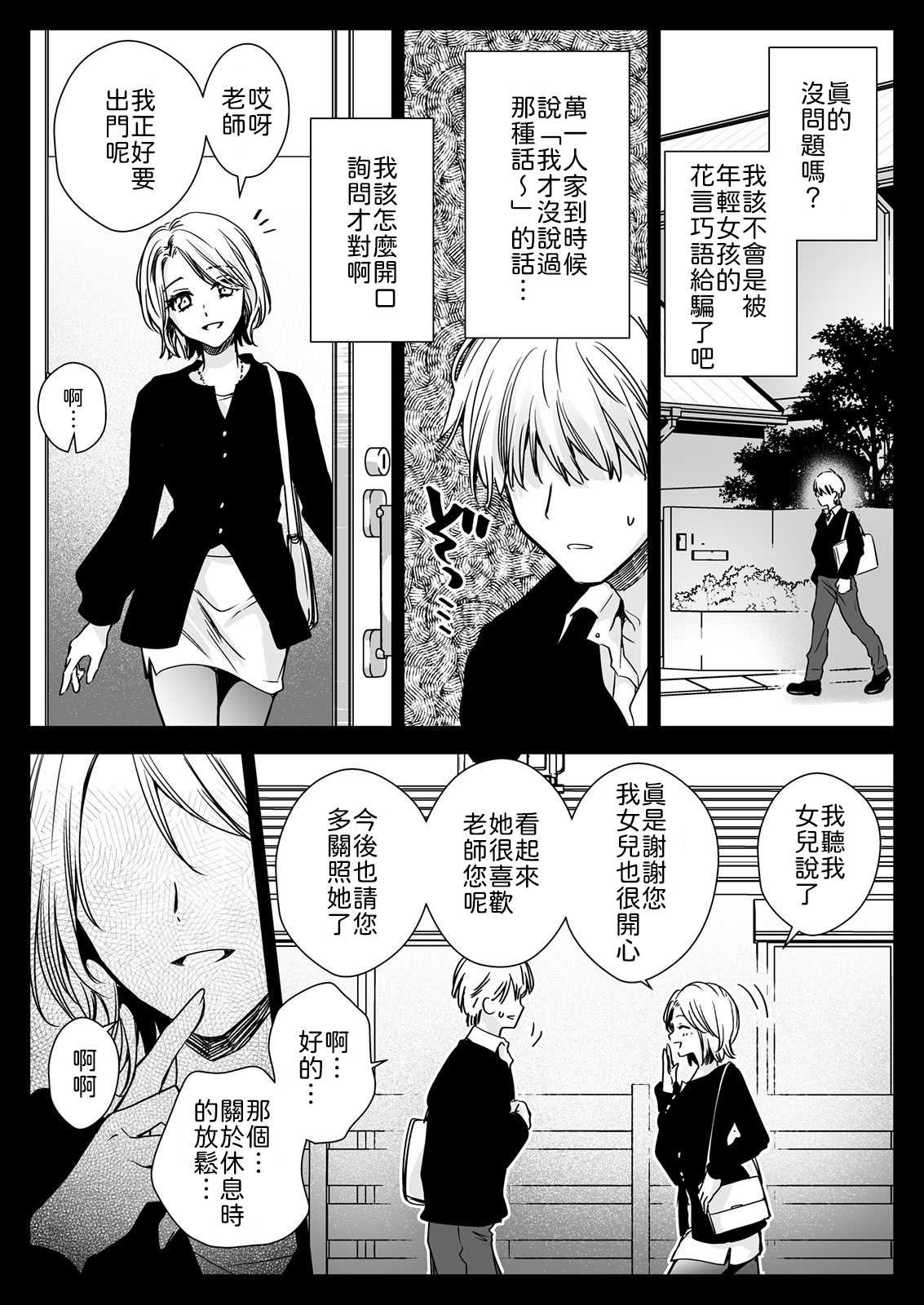 家庭教師に行ったら教え子がエロ娘だった [中譯]