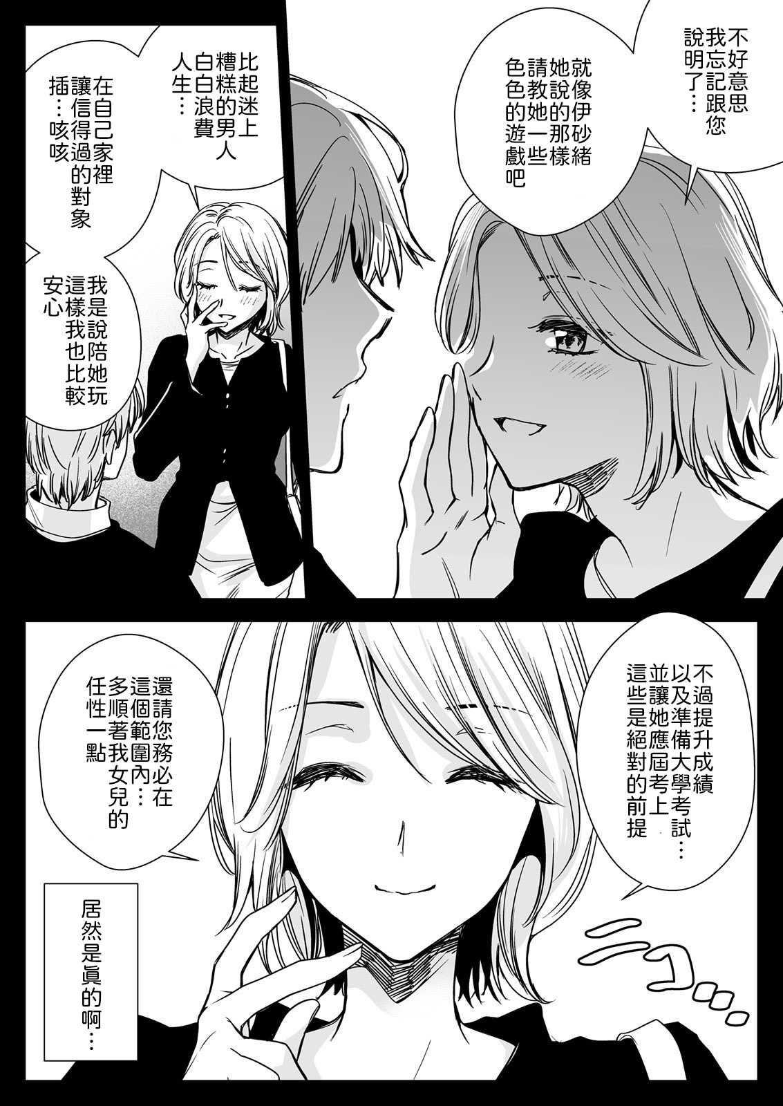 家庭教師に行ったら教え子がエロ娘だった [中譯]