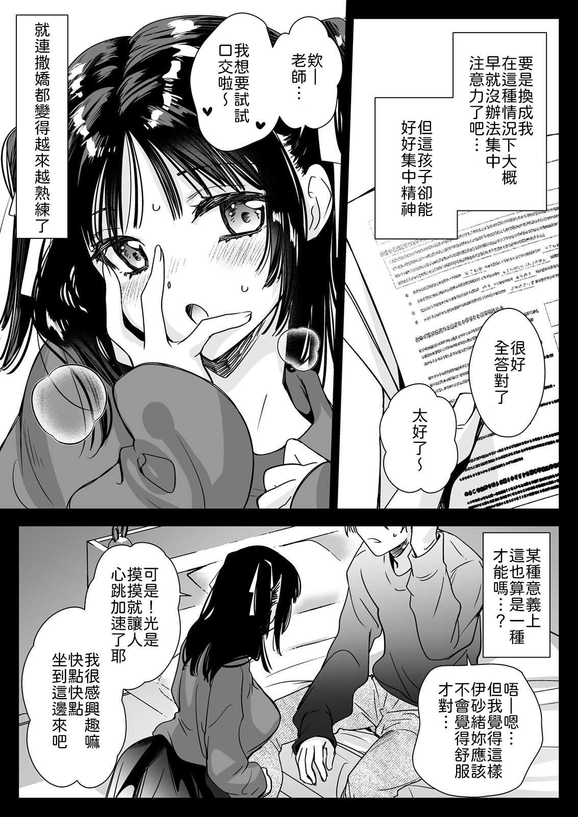 家庭教師に行ったら教え子がエロ娘だった [中譯]