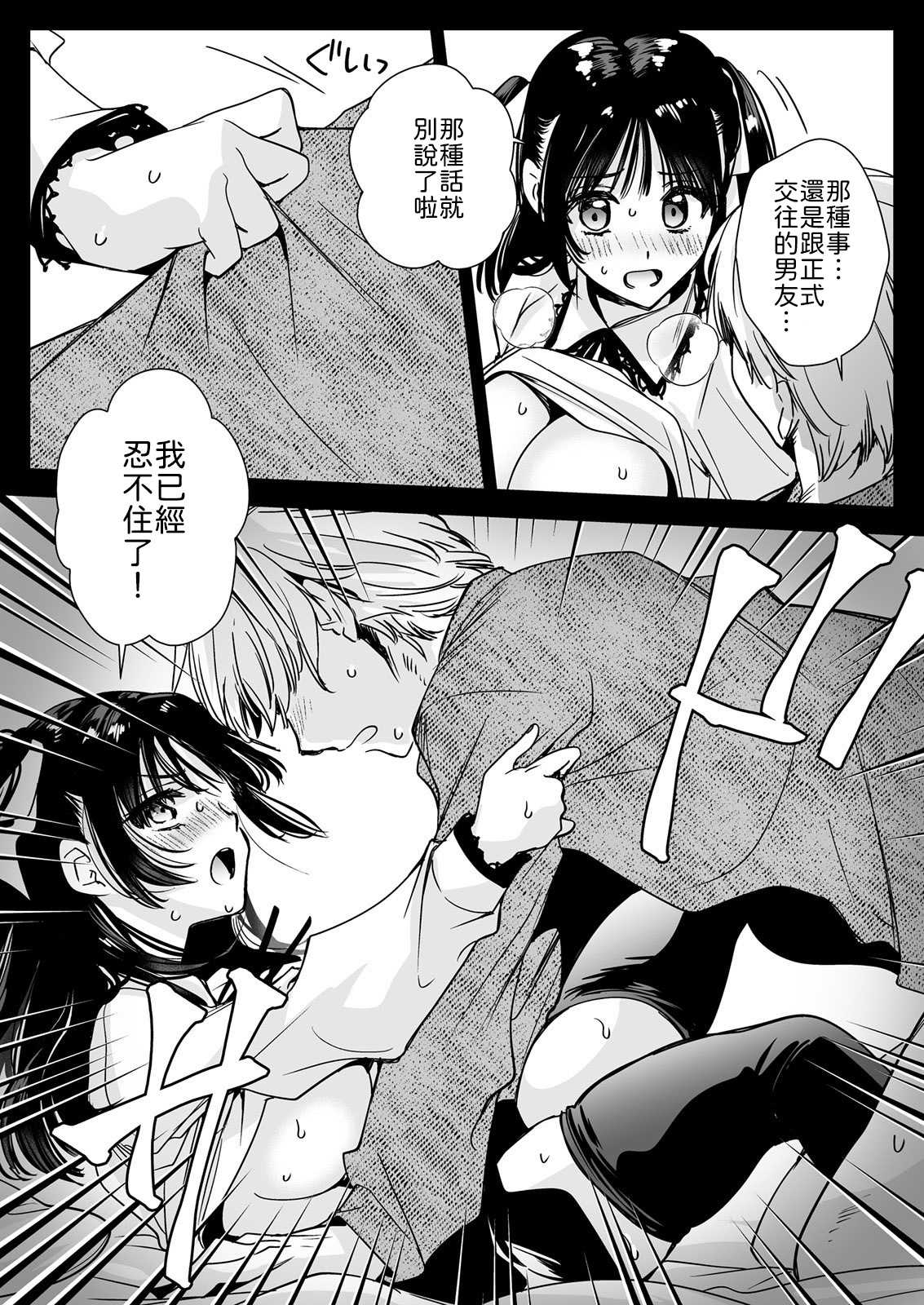 家庭教師に行ったら教え子がエロ娘だった [中譯]
