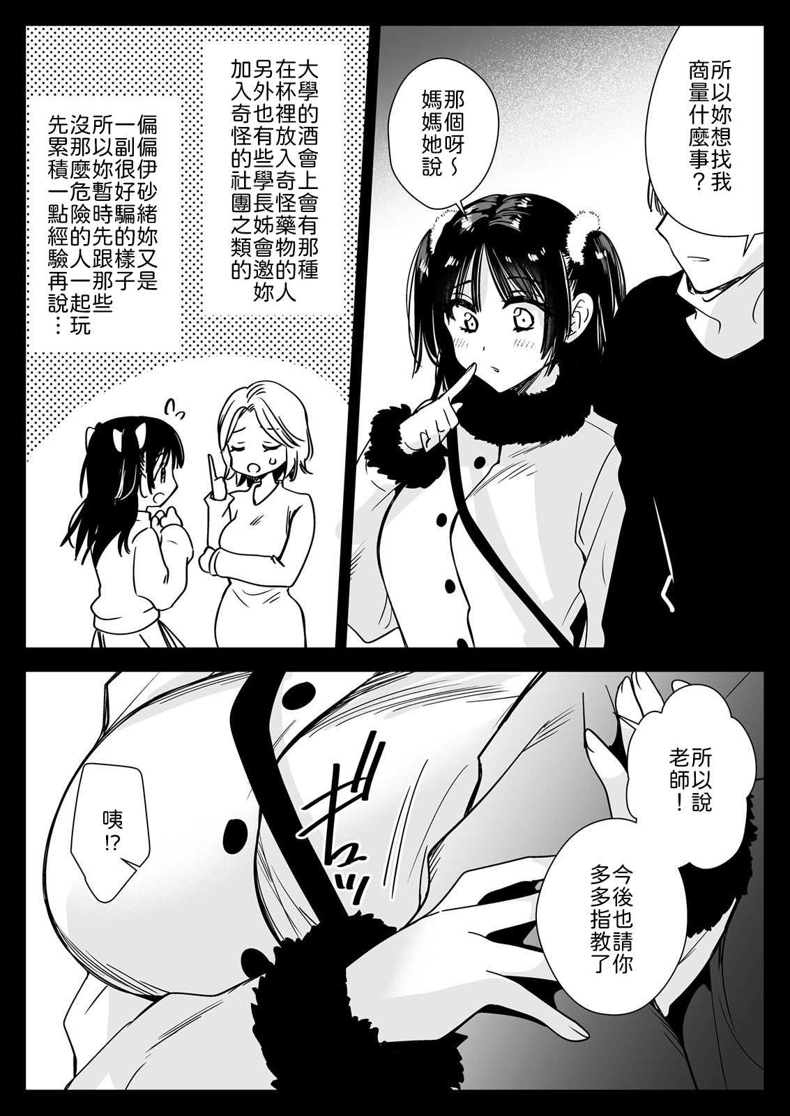家庭教師に行ったら教え子がエロ娘だった [中譯]
