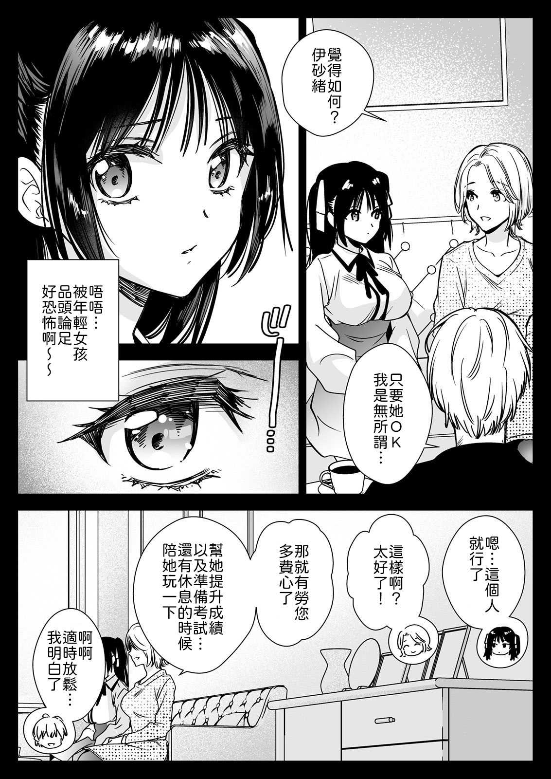家庭教師に行ったら教え子がエロ娘だった [中譯]