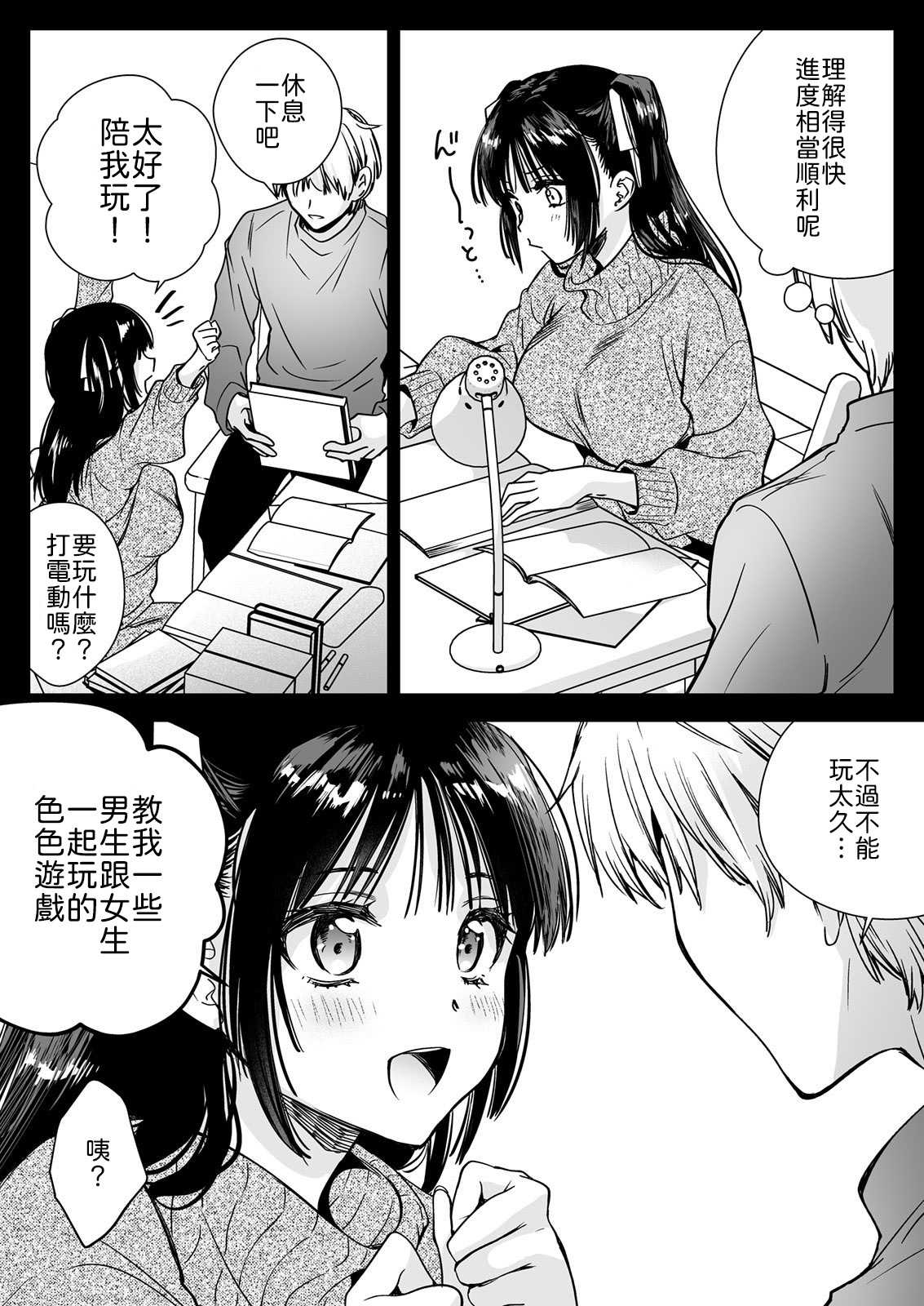 家庭教師に行ったら教え子がエロ娘だった [中譯]