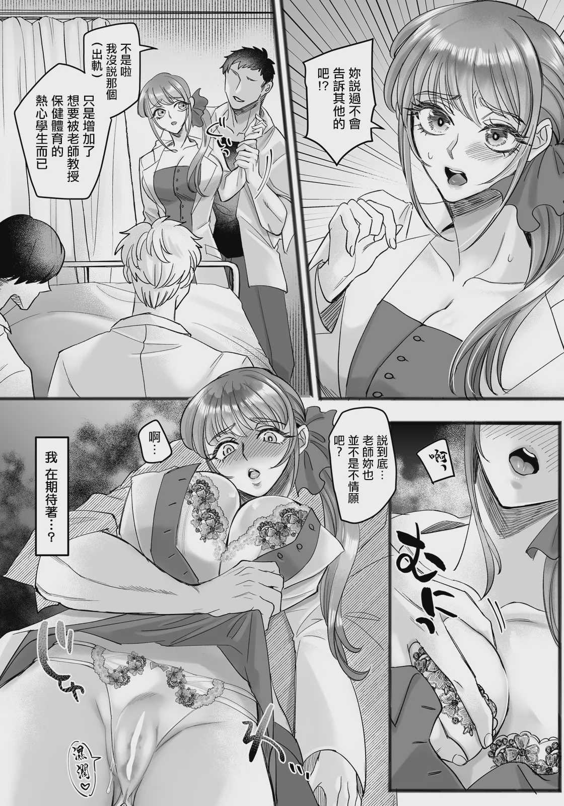 全穴授業 〜マワされた女教師〜 [中国翻訳]