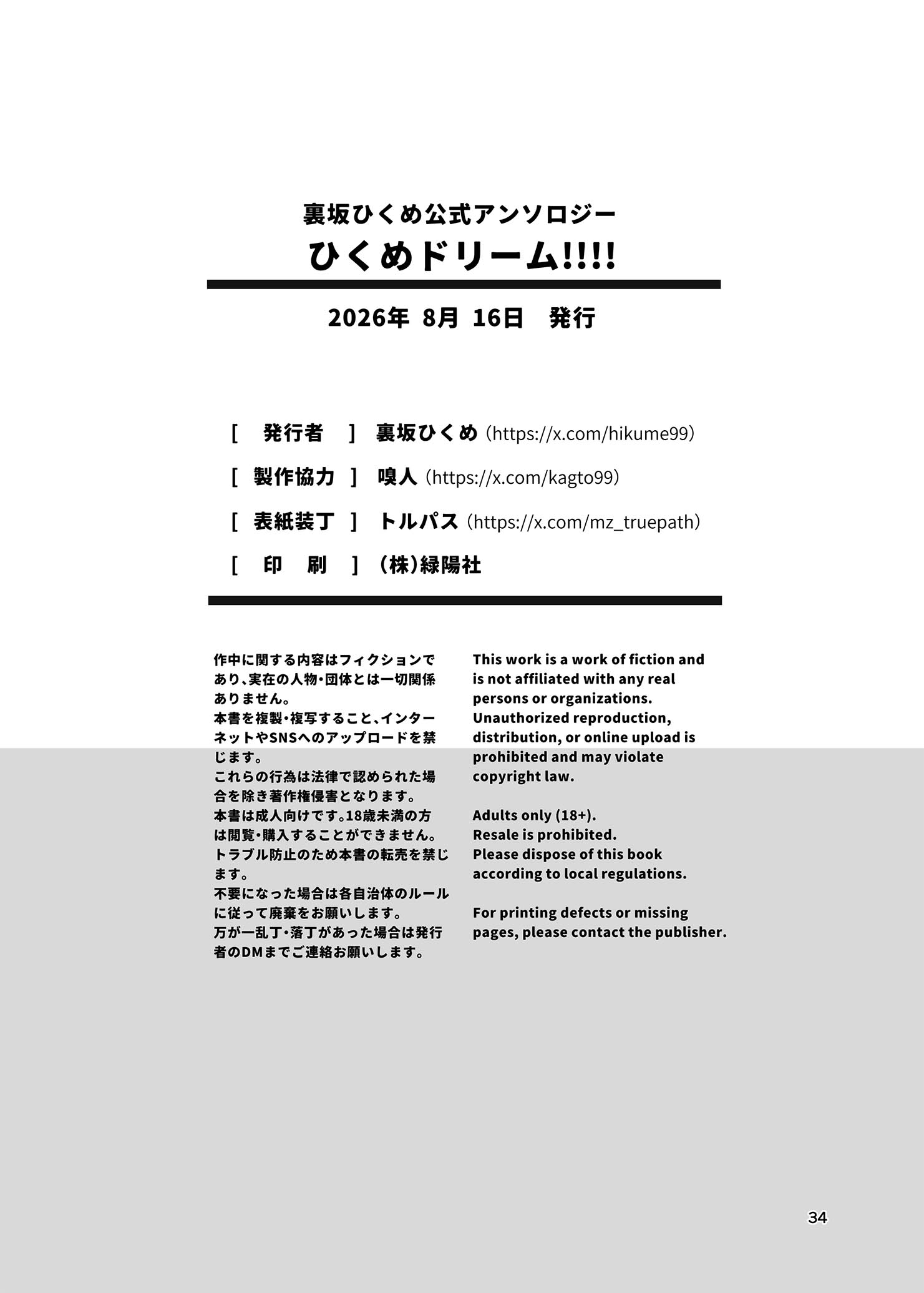 公式アンソロジー ひくめドリーム!!!!