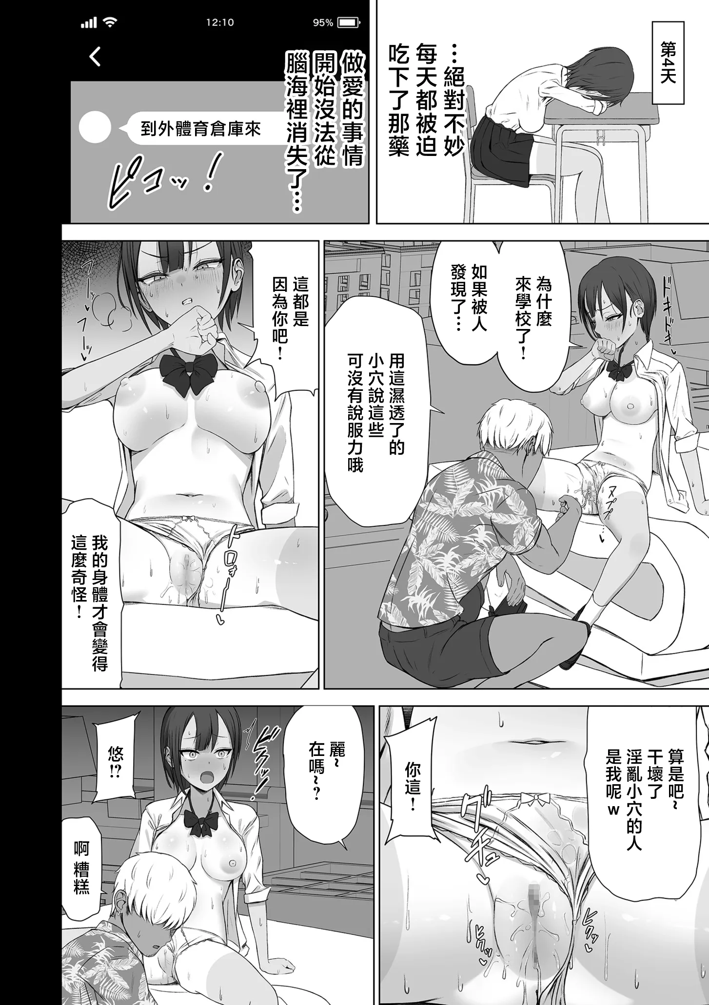 知らないうちにキメセクで寝取られた彼女 (comicクリベロン DUMA Vol.87) [中国翻訳] [DL版]
