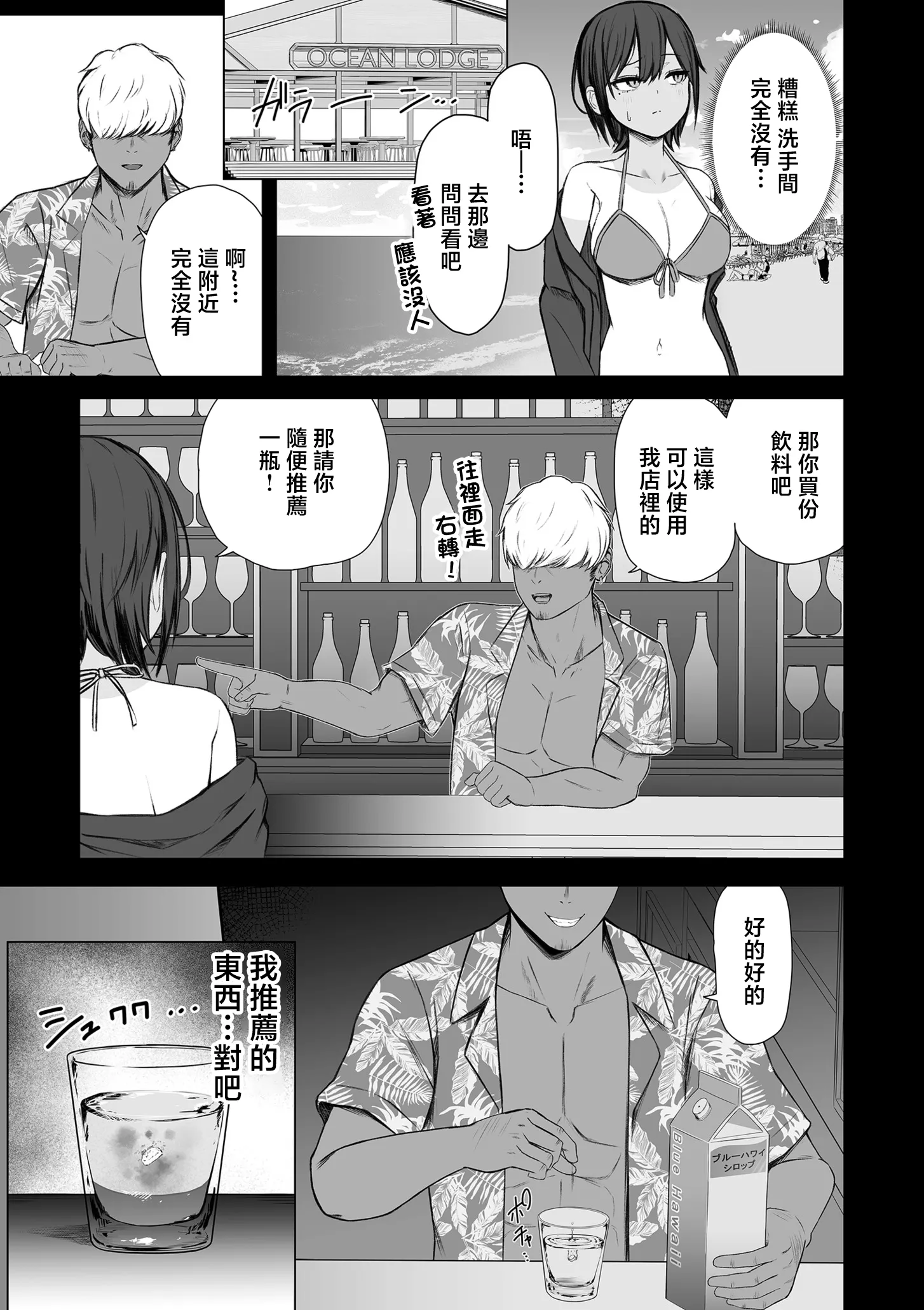 知らないうちにキメセクで寝取られた彼女 (comicクリベロン DUMA Vol.87) [中国翻訳] [DL版] 第1话 第3页