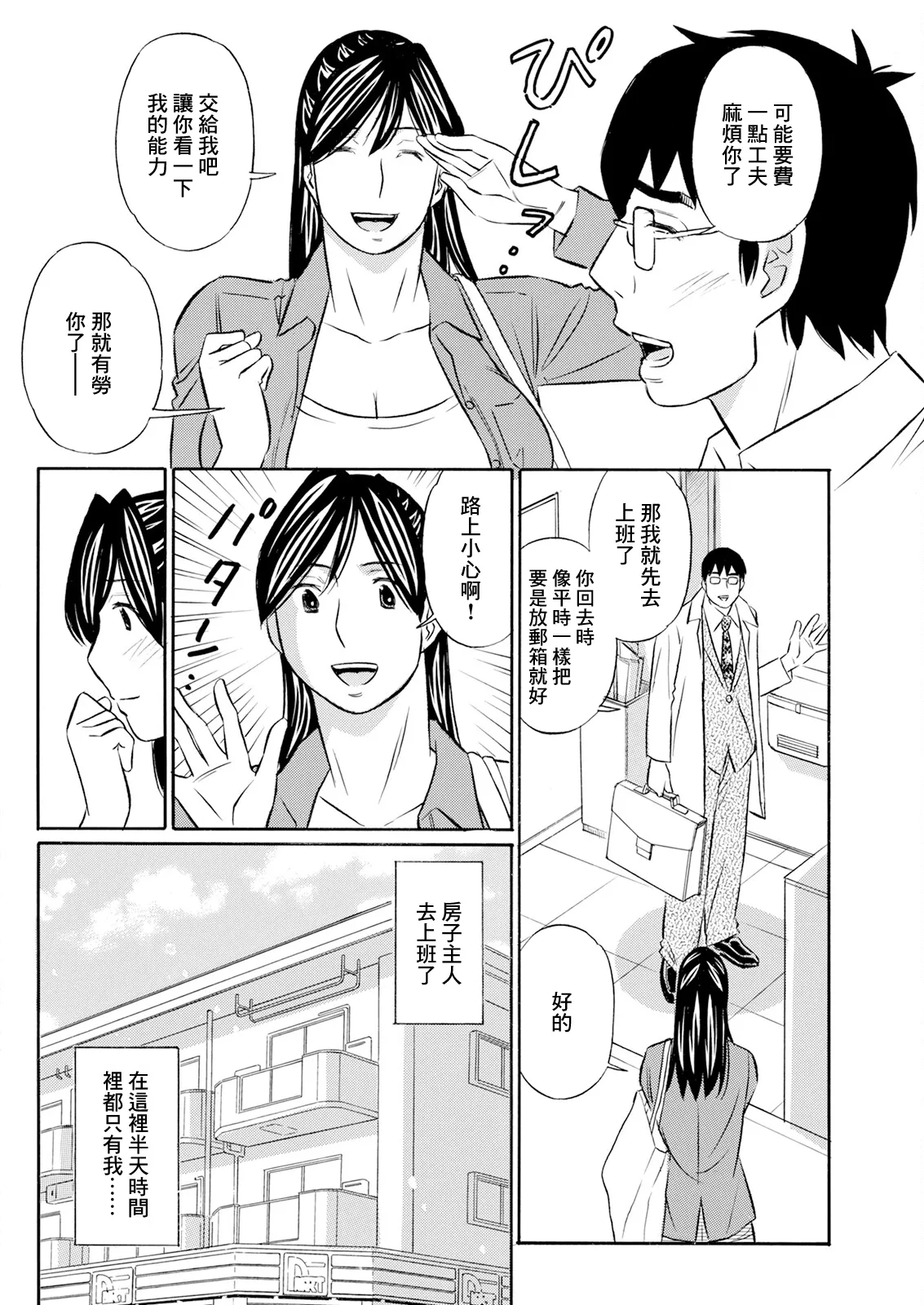 すっぽんぽん家政婦 第1话 第4页