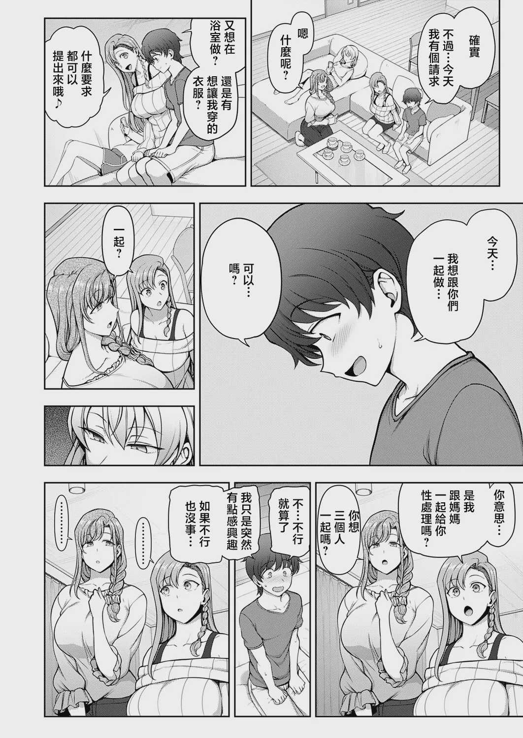 ふぁみこん (コミック エグゼ 73) [中国翻訳] [DL版]