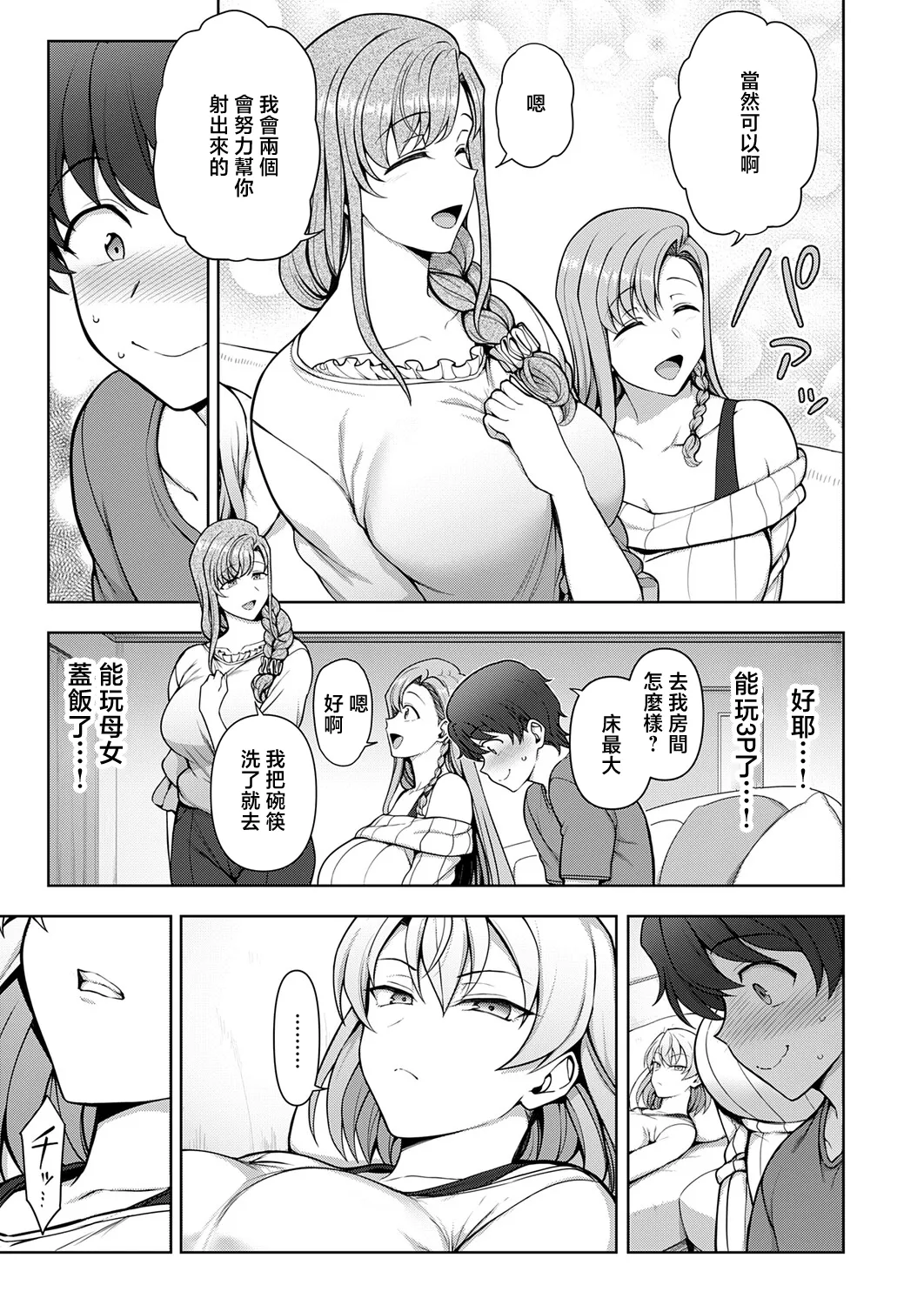 ふぁみこん (コミック エグゼ 73) [中国翻訳] [DL版]