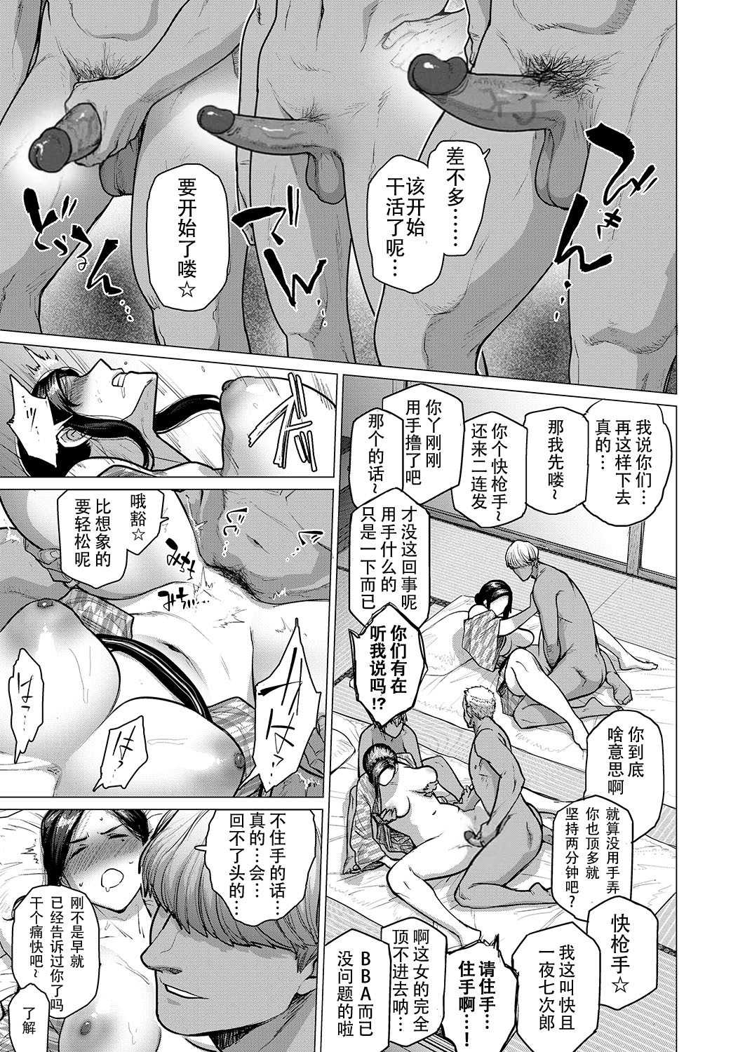 [战栗的玻璃棒汉化]人妻ナンパNTR温泉 旅行先でナカよく種付けされました+后日谈[無修正]