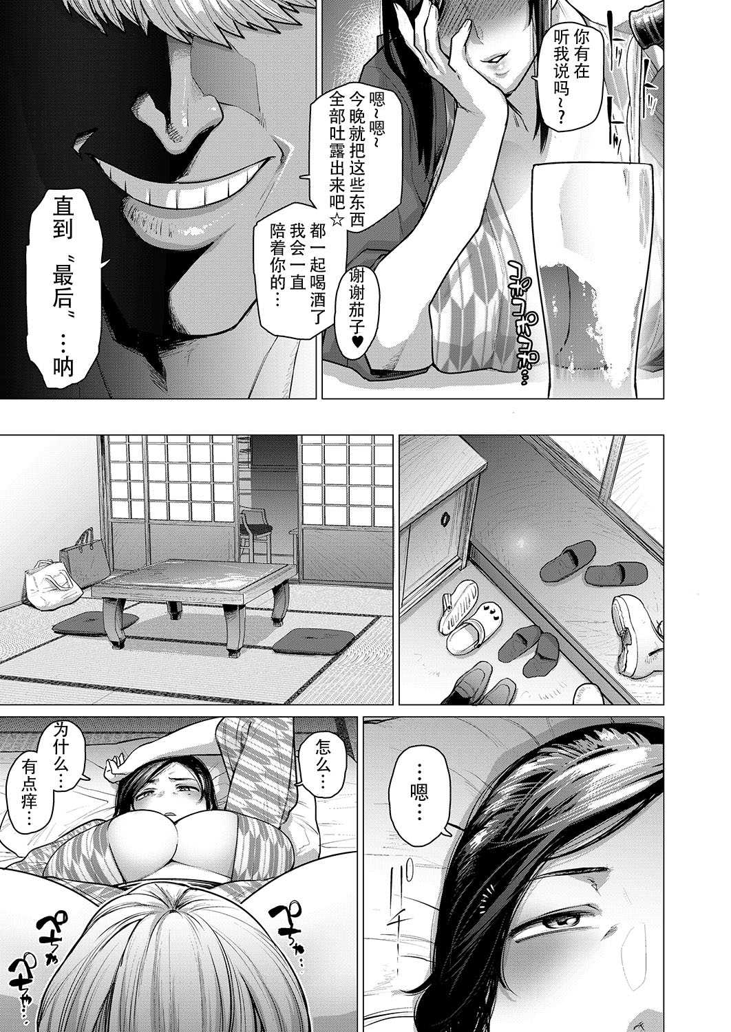 [战栗的玻璃棒汉化]人妻ナンパNTR温泉 旅行先でナカよく種付けされました+后日谈[無修正]