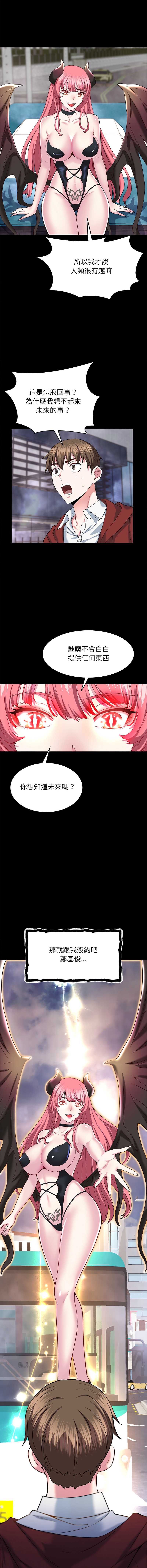 窥探未来的代价 第1话 第18页