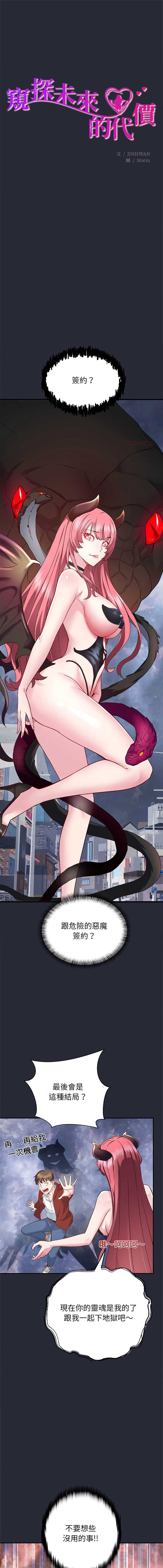 窥探未来的代价
