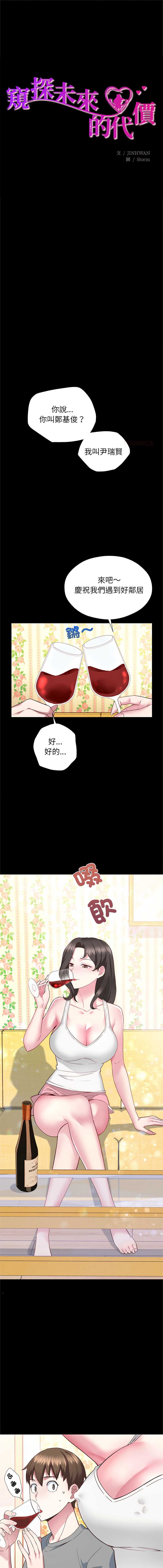 窥探未来的代价