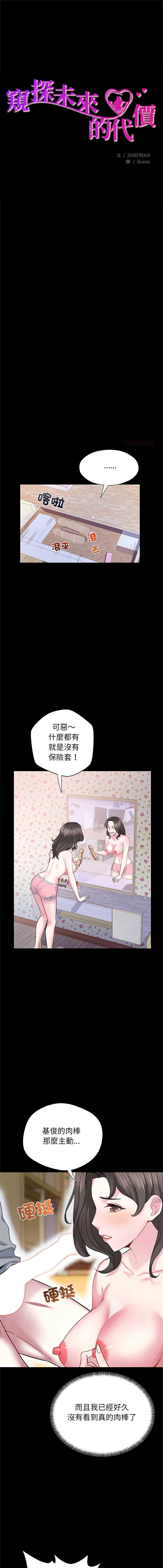 窥探未来的代价