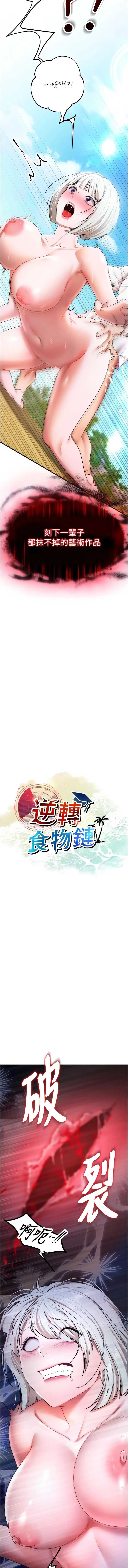 逆转食物链