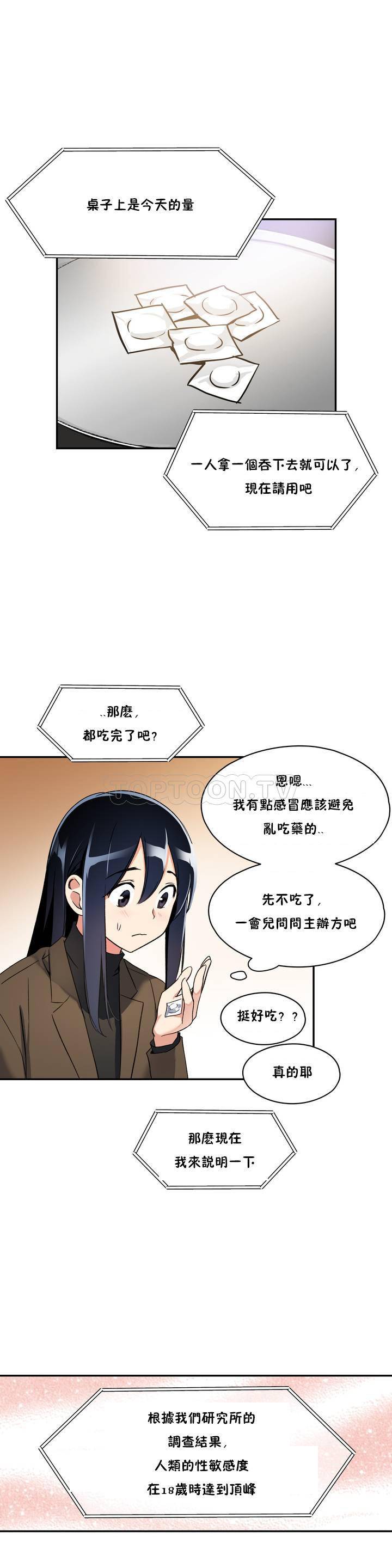 初恋豚鼠 第1话 第39页