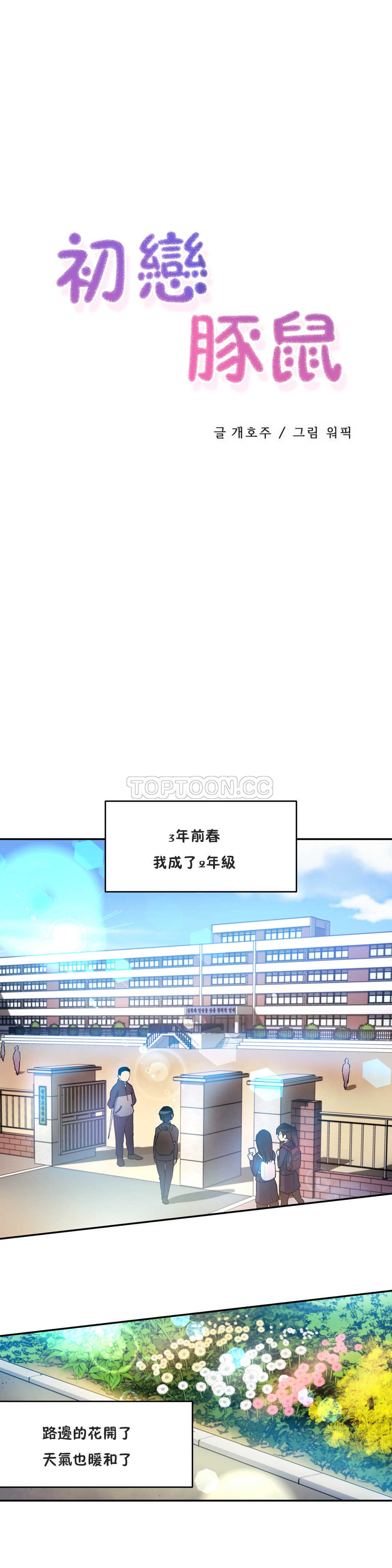 初恋豚鼠