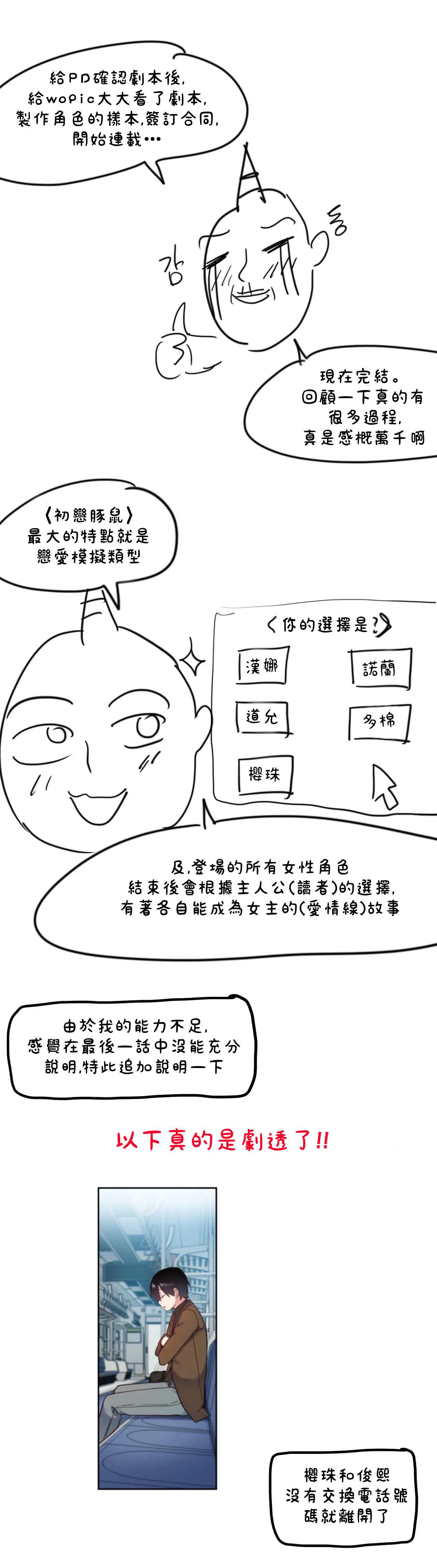 初恋豚鼠