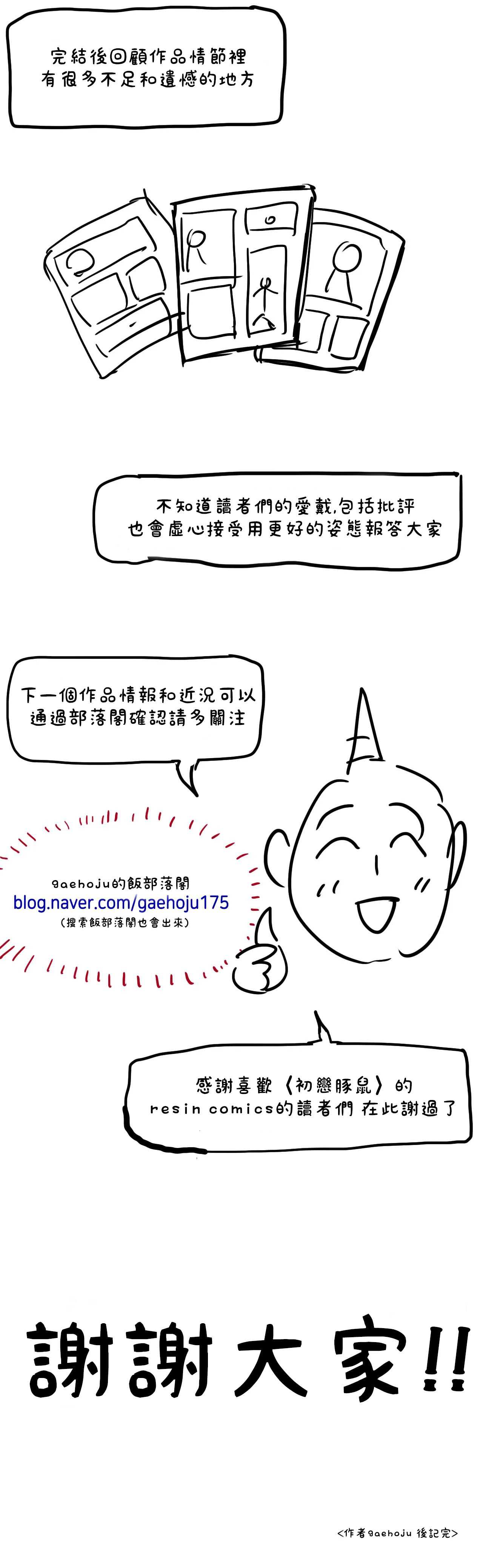 初恋豚鼠