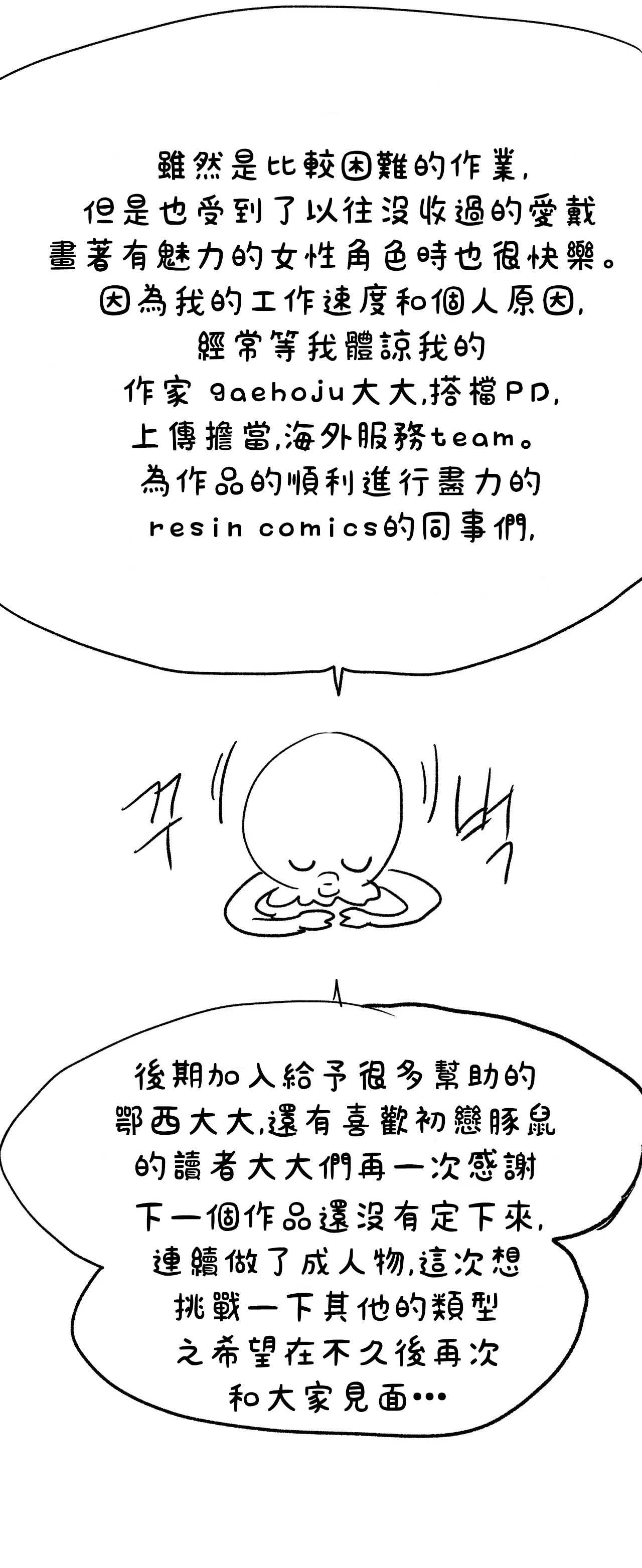 初恋豚鼠