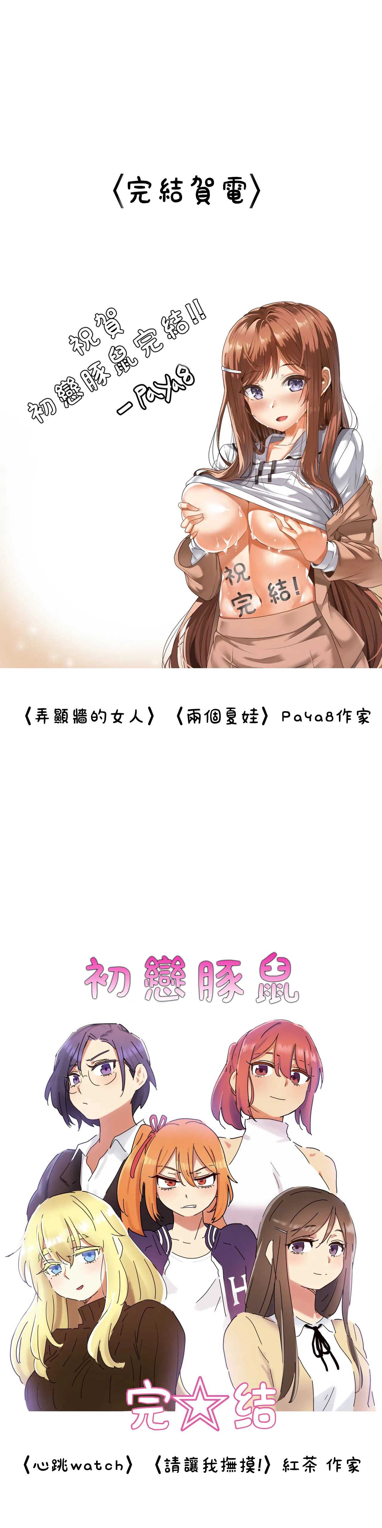 初恋豚鼠