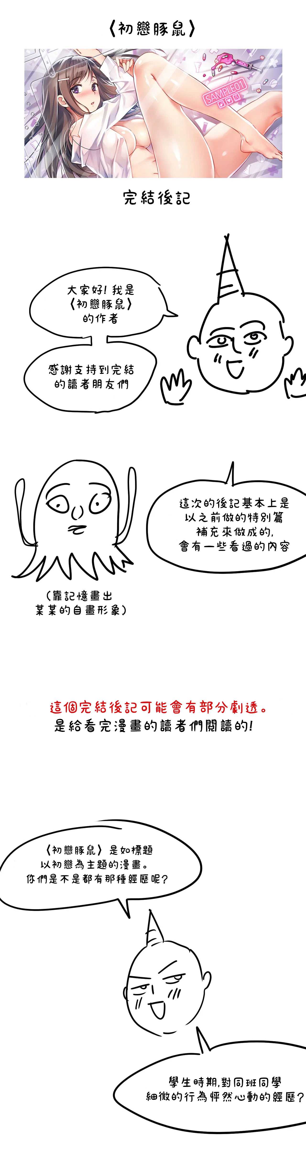 初恋豚鼠