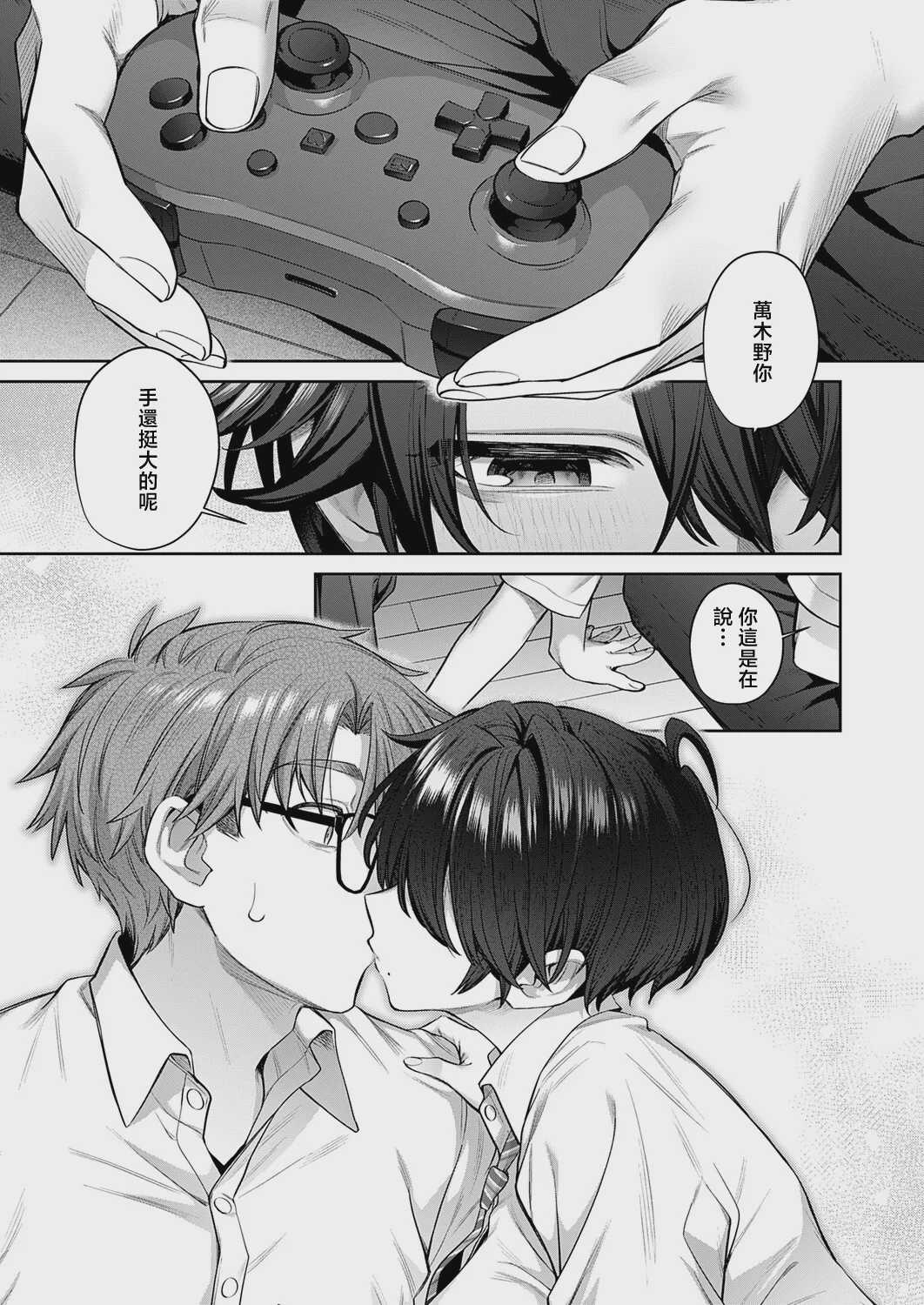 トモ×えち-First Love- (コミック エグゼ 72) [中国翻訳] [DL版]
