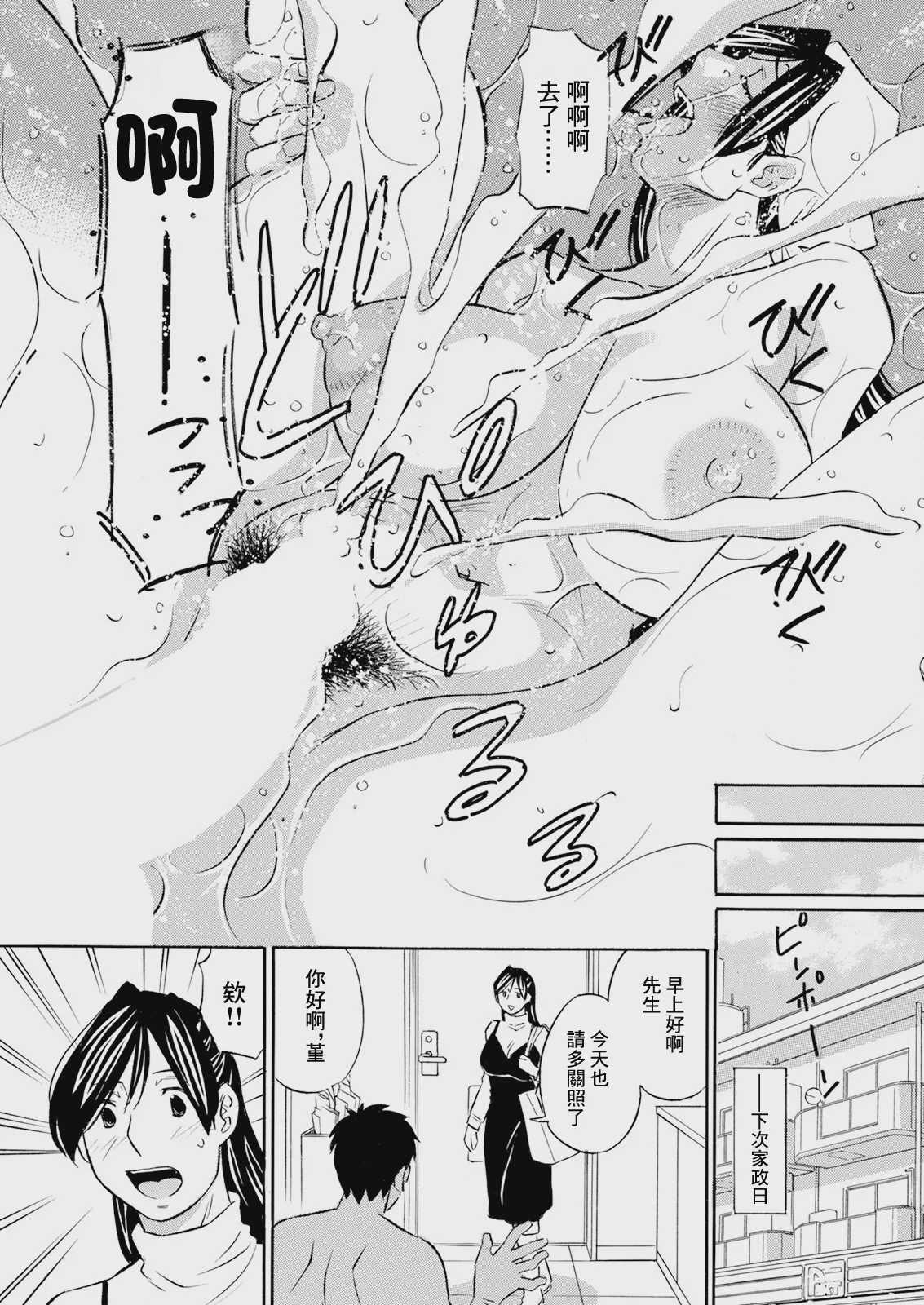 すっぽんぽん家政婦