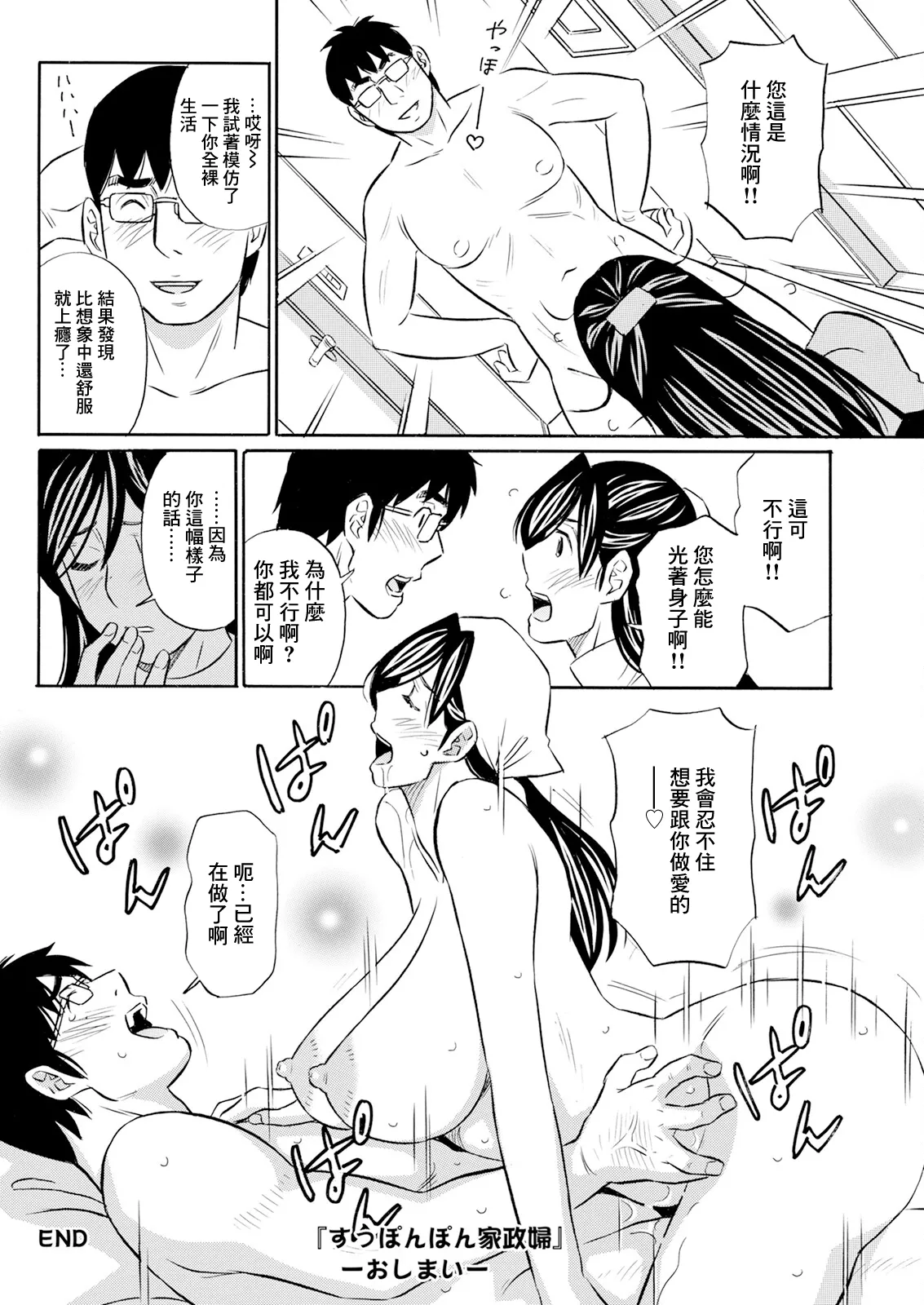 すっぽんぽん家政婦