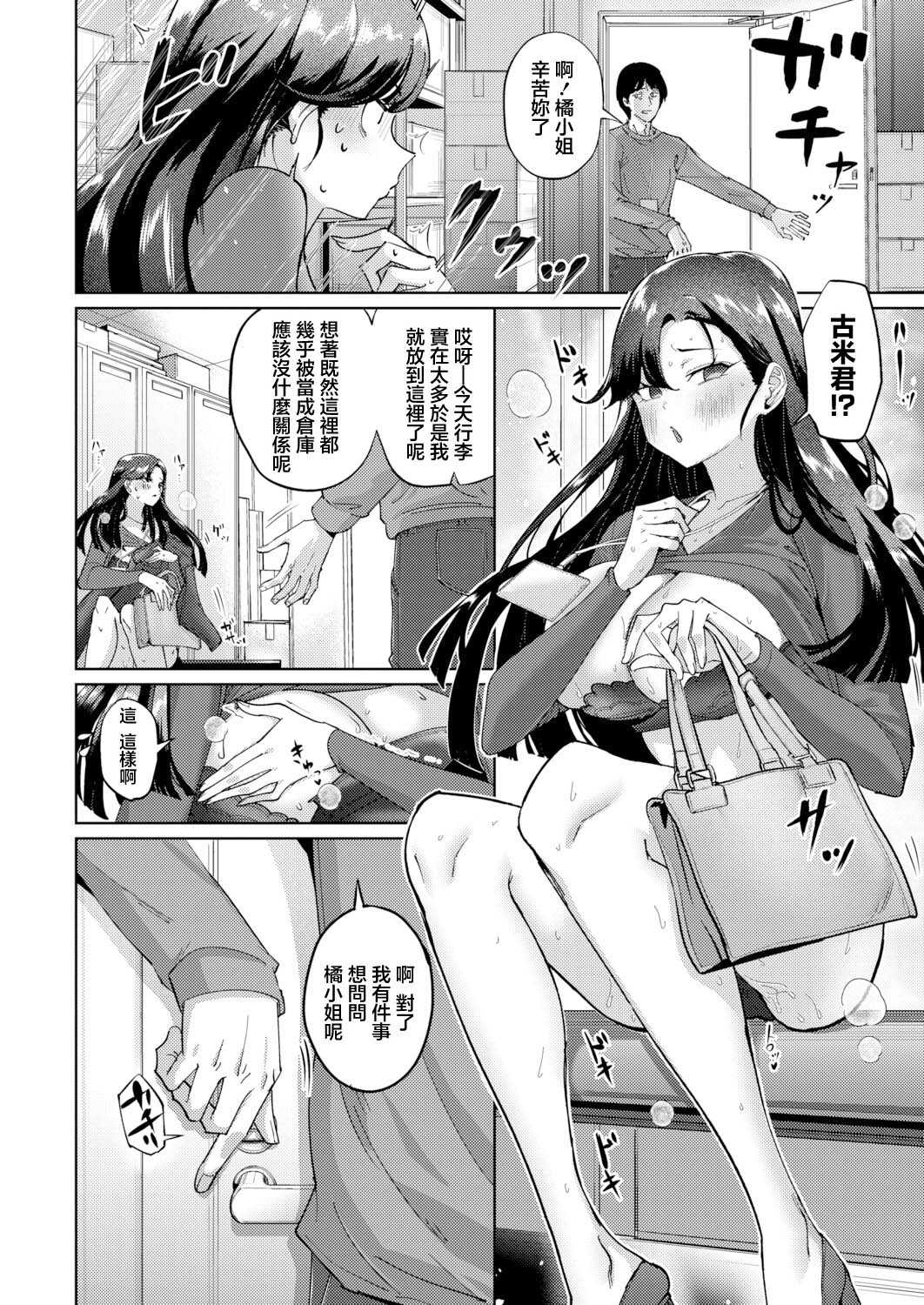 生意気女上司のしつけ方 (COMIC 真激 2026年9月号) [中国翻訳] [DL版]