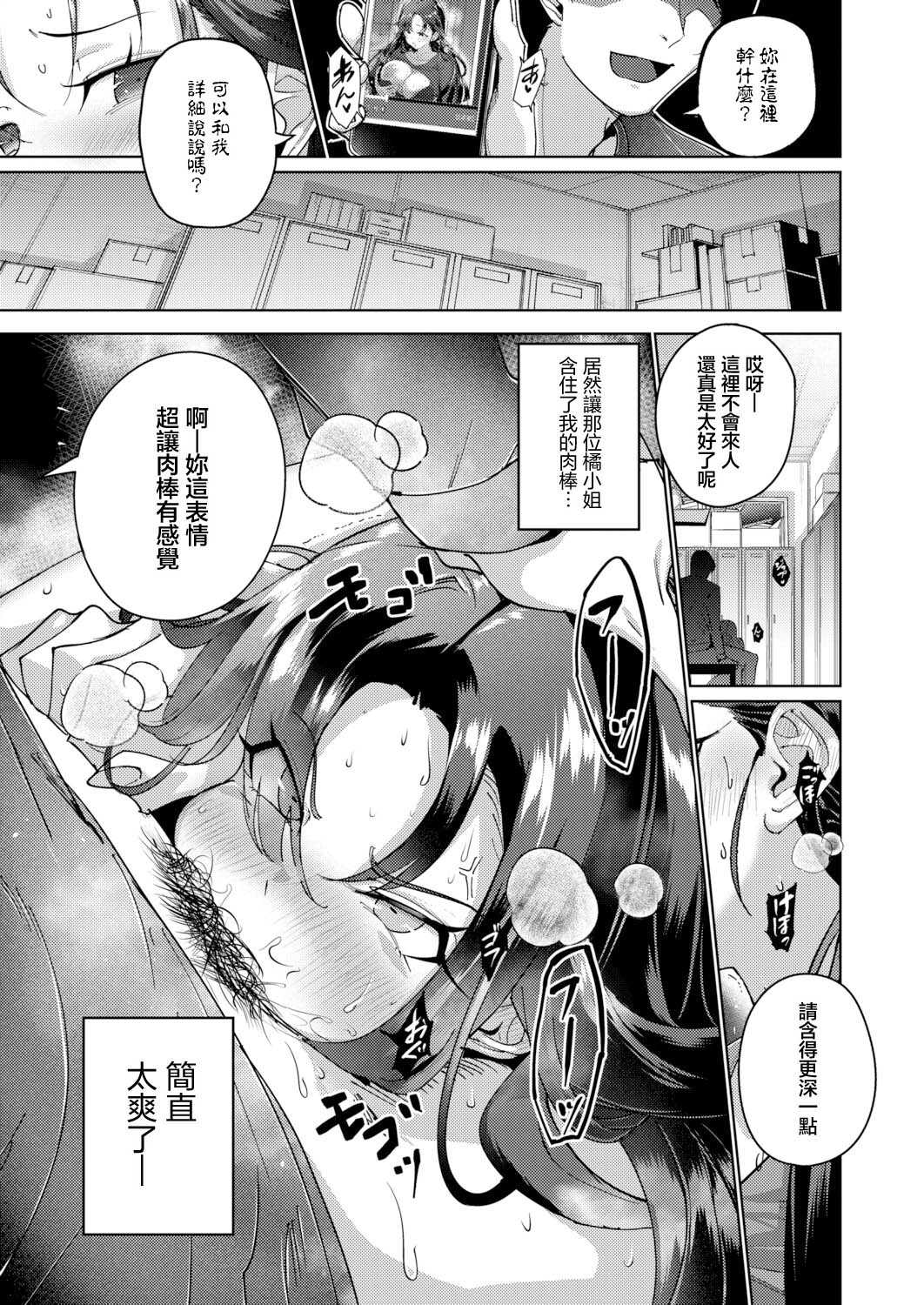 生意気女上司のしつけ方 (COMIC 真激 2026年9月号) [中国翻訳] [DL版]