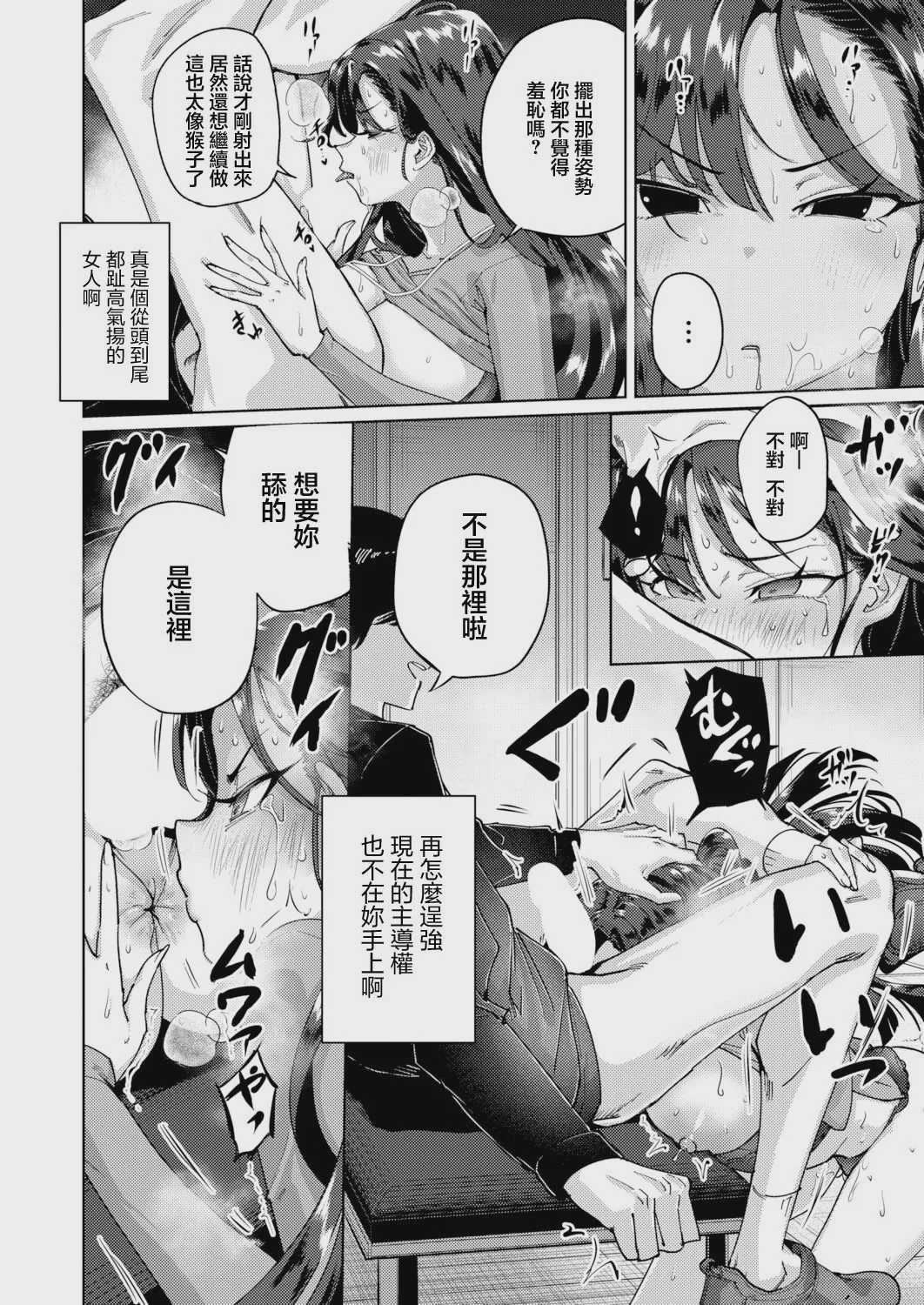 生意気女上司のしつけ方 (COMIC 真激 2026年9月号) [中国翻訳] [DL版]