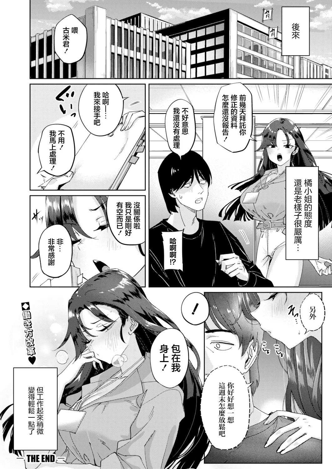 生意気女上司のしつけ方 (COMIC 真激 2026年9月号) [中国翻訳] [DL版]