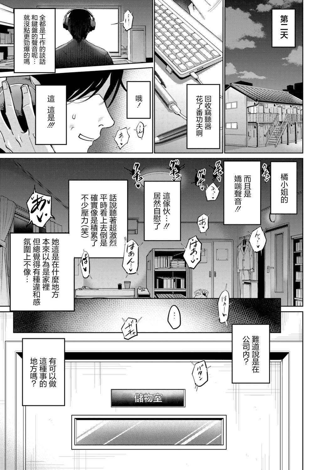 生意気女上司のしつけ方 (COMIC 真激 2026年9月号) [中国翻訳] [DL版]