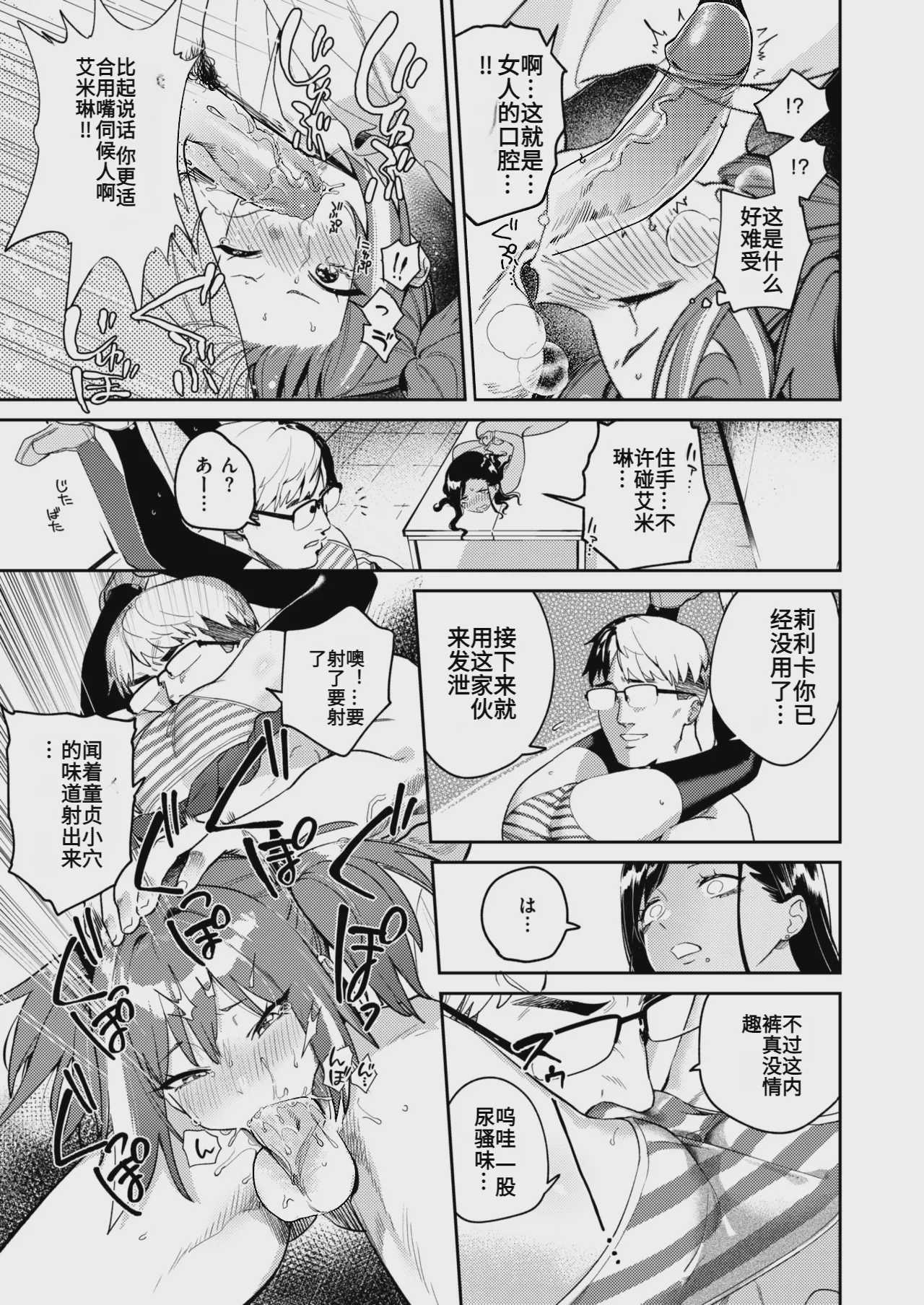 [ひとにたち] 生意気ギャルに理解らせを (COMIC 失楽天 2025年5月号) AI翻译