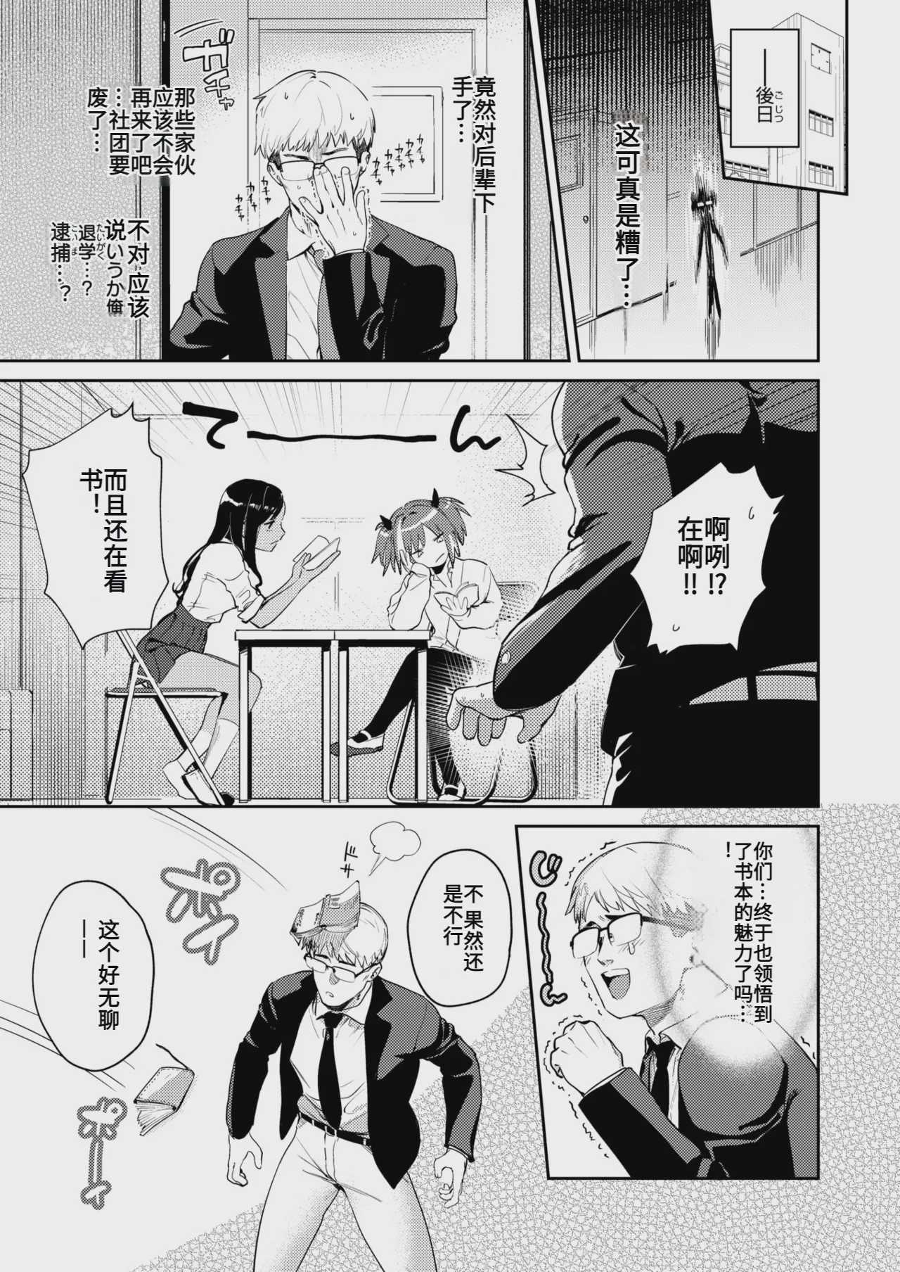 [ひとにたち] 生意気ギャルに理解らせを (COMIC 失楽天 2025年5月号) AI翻译