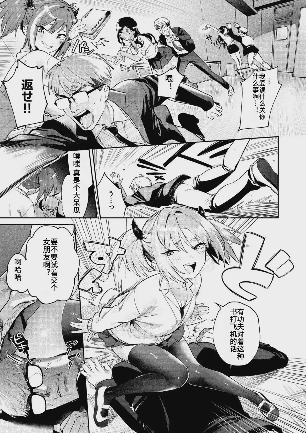 [ひとにたち] 生意気ギャルに理解らせを (COMIC 失楽天 2025年5月号) AI翻译