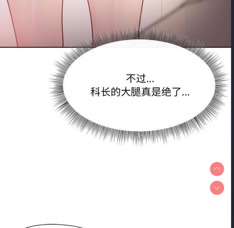 和美女上司玩游戏 第1话 第121页