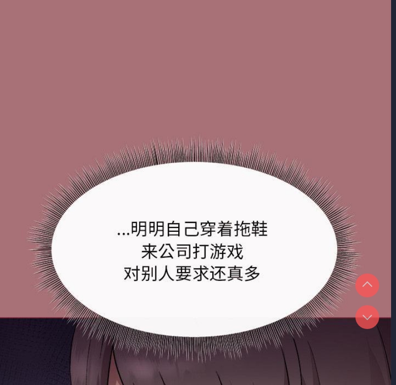 和美女上司玩游戏 第1话 第159页