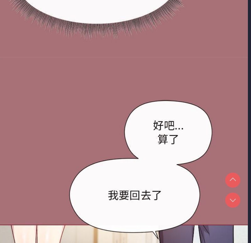 和美女上司玩游戏 第1话 第161页