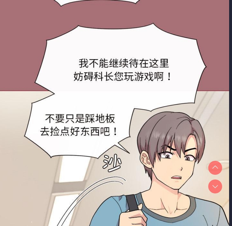 和美女上司玩游戏 第1话 第163页