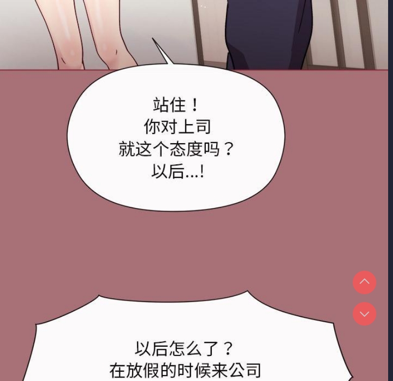 和美女上司玩游戏 第1话 第165页
