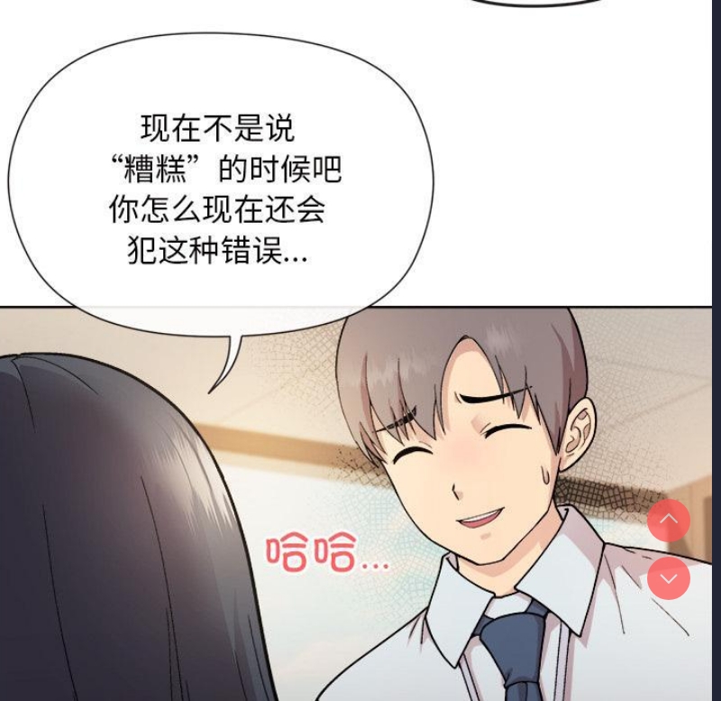 和美女上司玩游戏 第1话 第17页