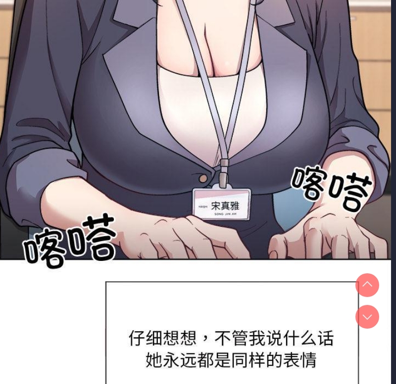 和美女上司玩游戏 第1话 第26页