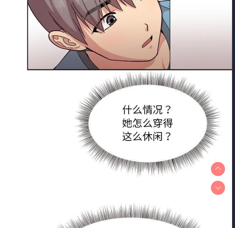和美女上司玩游戏 第1话 第83页
